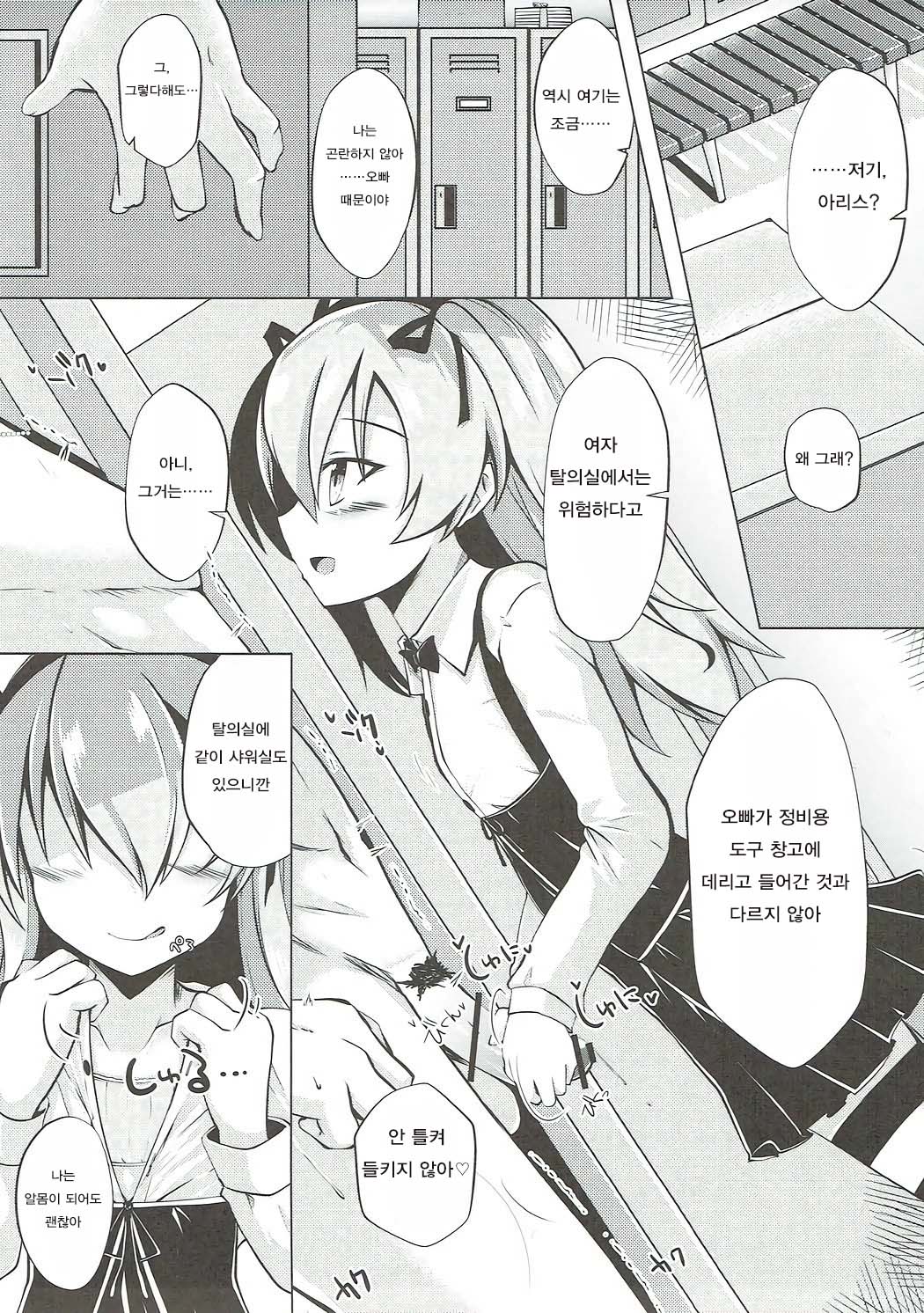 Arisu-chan to Himitsu no Kouishitsu page 12 full