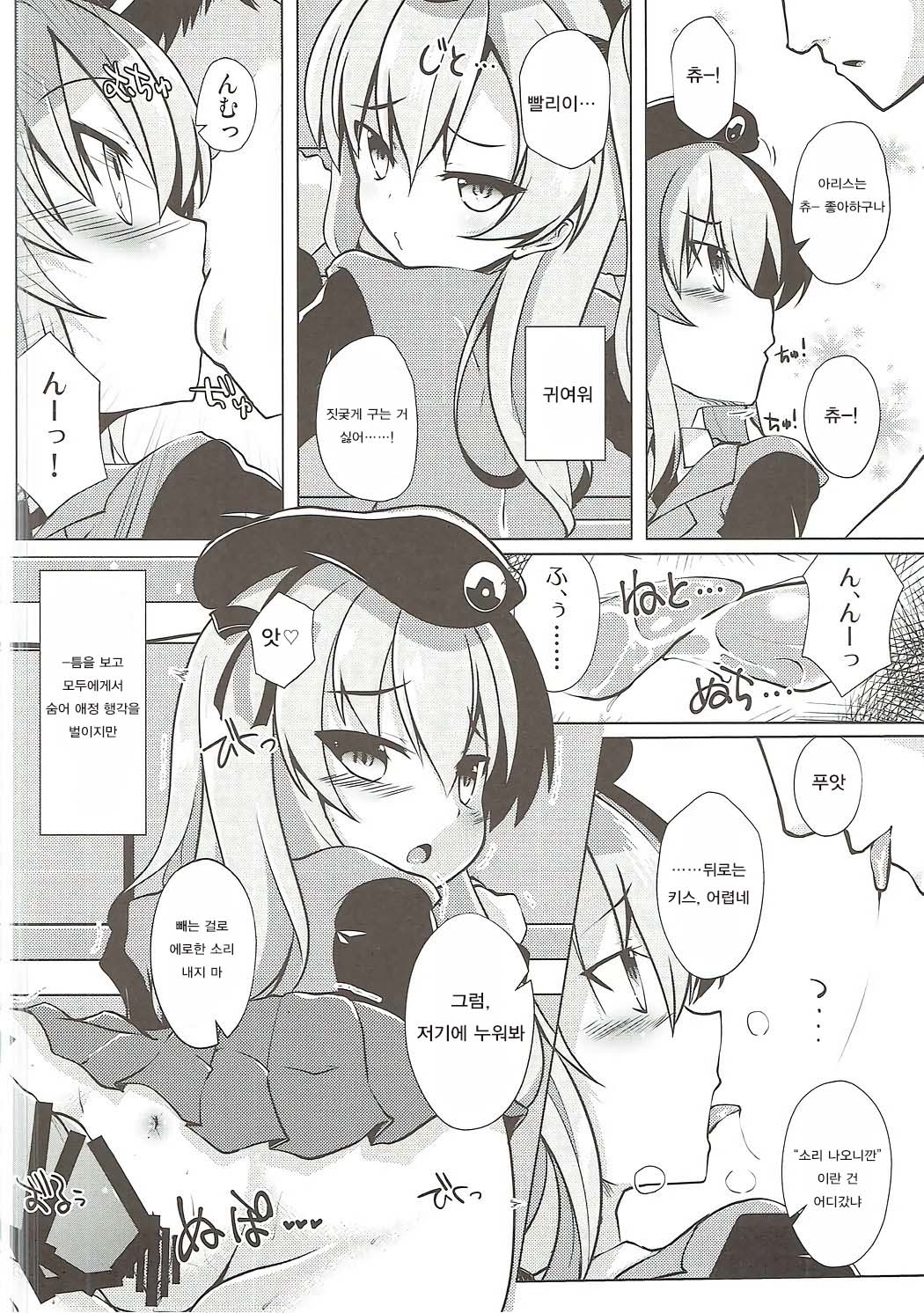 Arisu-chan to Himitsu no Kouishitsu page 5 full