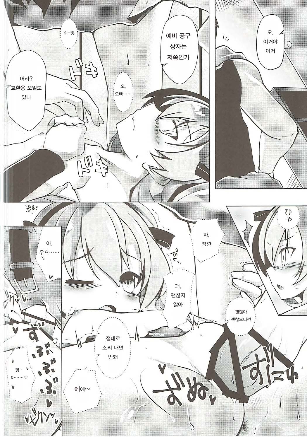 Arisu-chan to Himitsu no Kouishitsu page 7 full