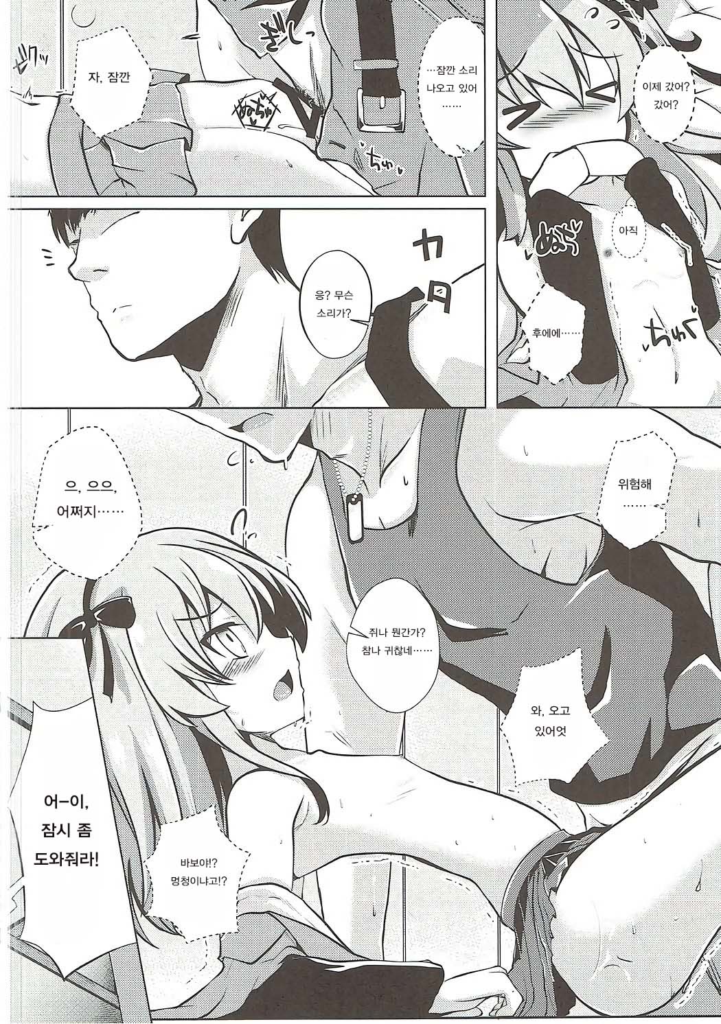 Arisu-chan to Himitsu no Kouishitsu page 9 full