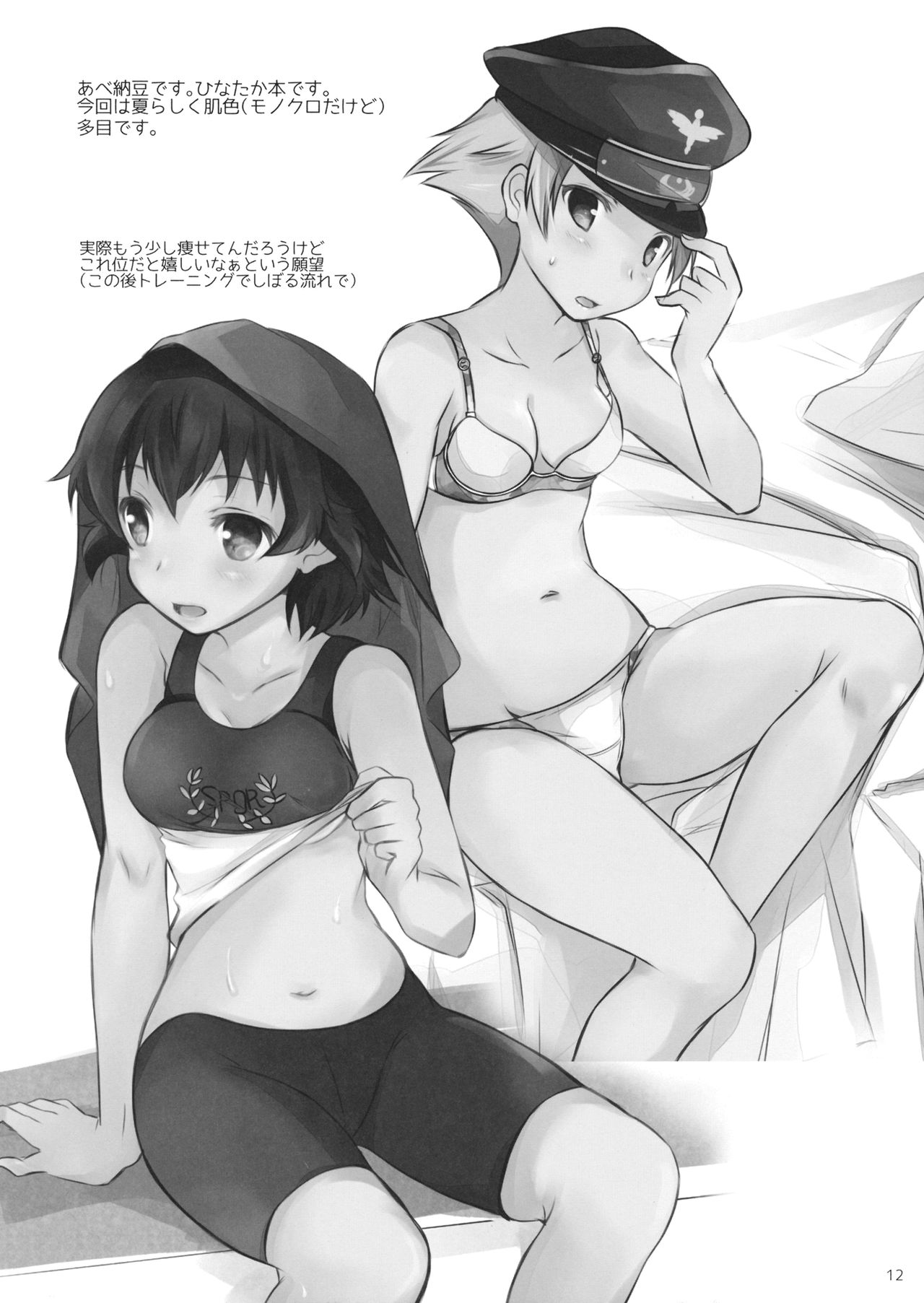 Hina-chan Taka-chan Training page 11 full