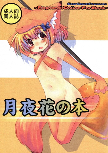 (SC33) [Hoshidokei (Toba Hiyoko.)] Tsukiyo Hana no Hon (Ragnarok Online) cover