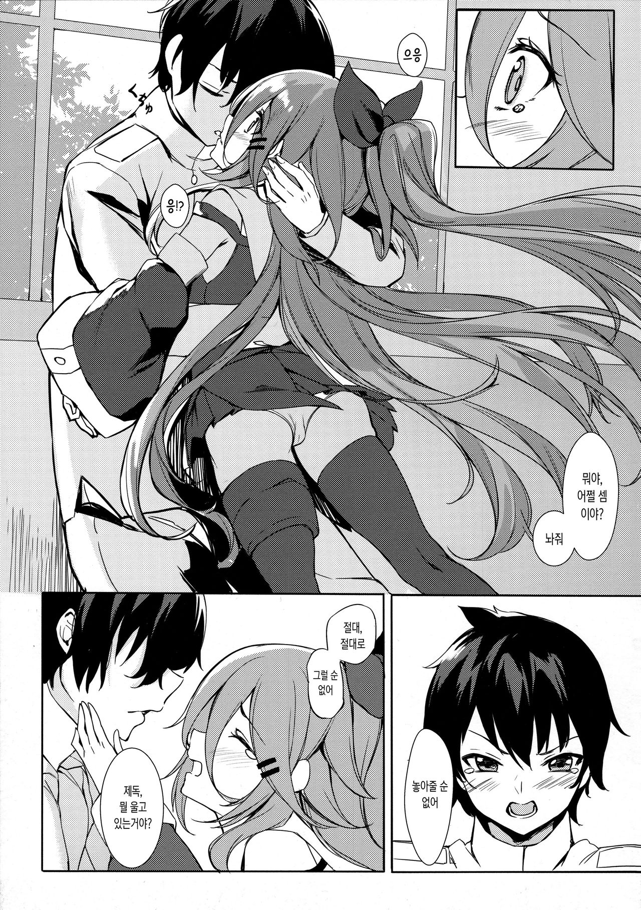 Karada mo Kokoro mo Attamete | 몸도 마음도 따뜻하게 해줘 page 11 full