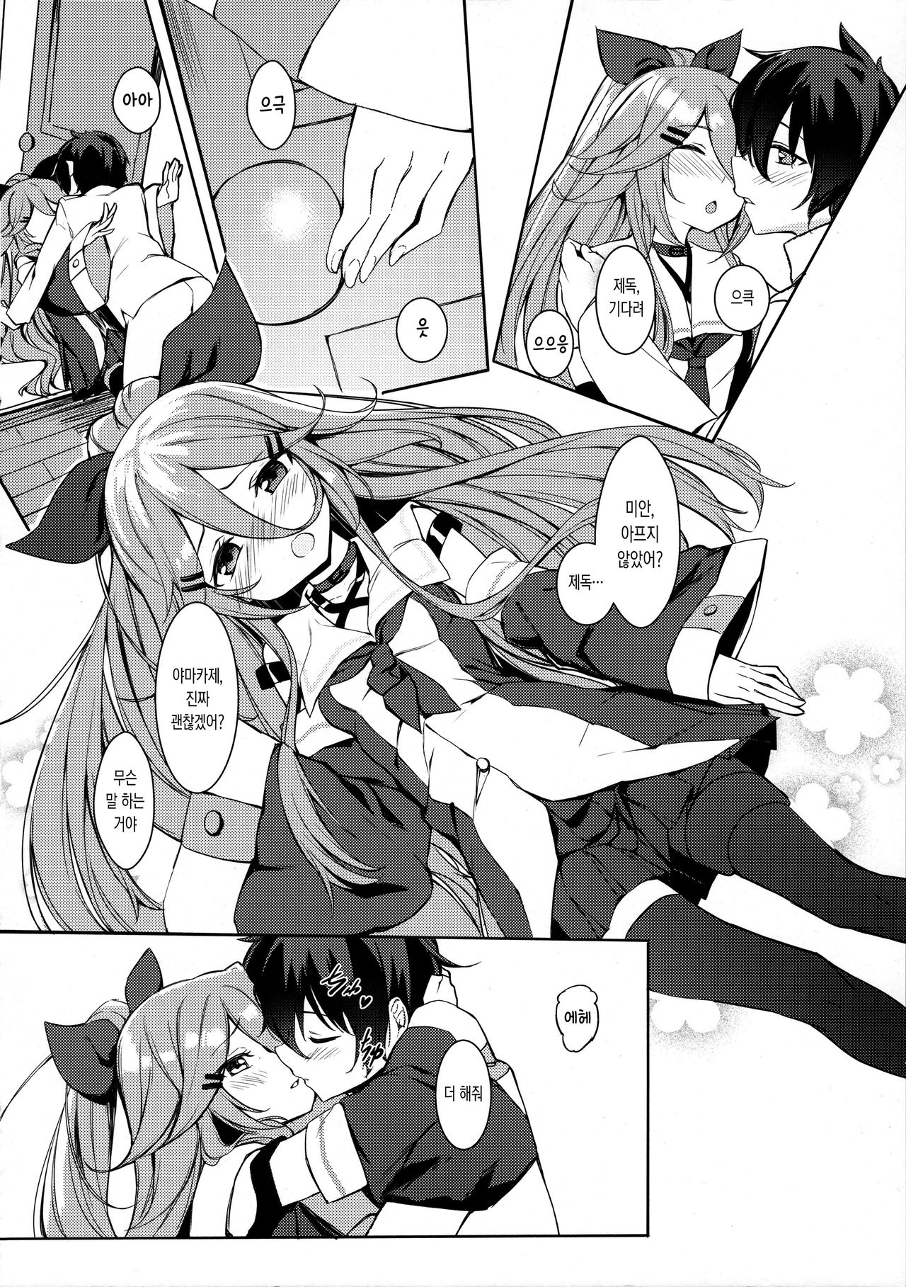 Karada mo Kokoro mo Attamete | 몸도 마음도 따뜻하게 해줘 page 12 full