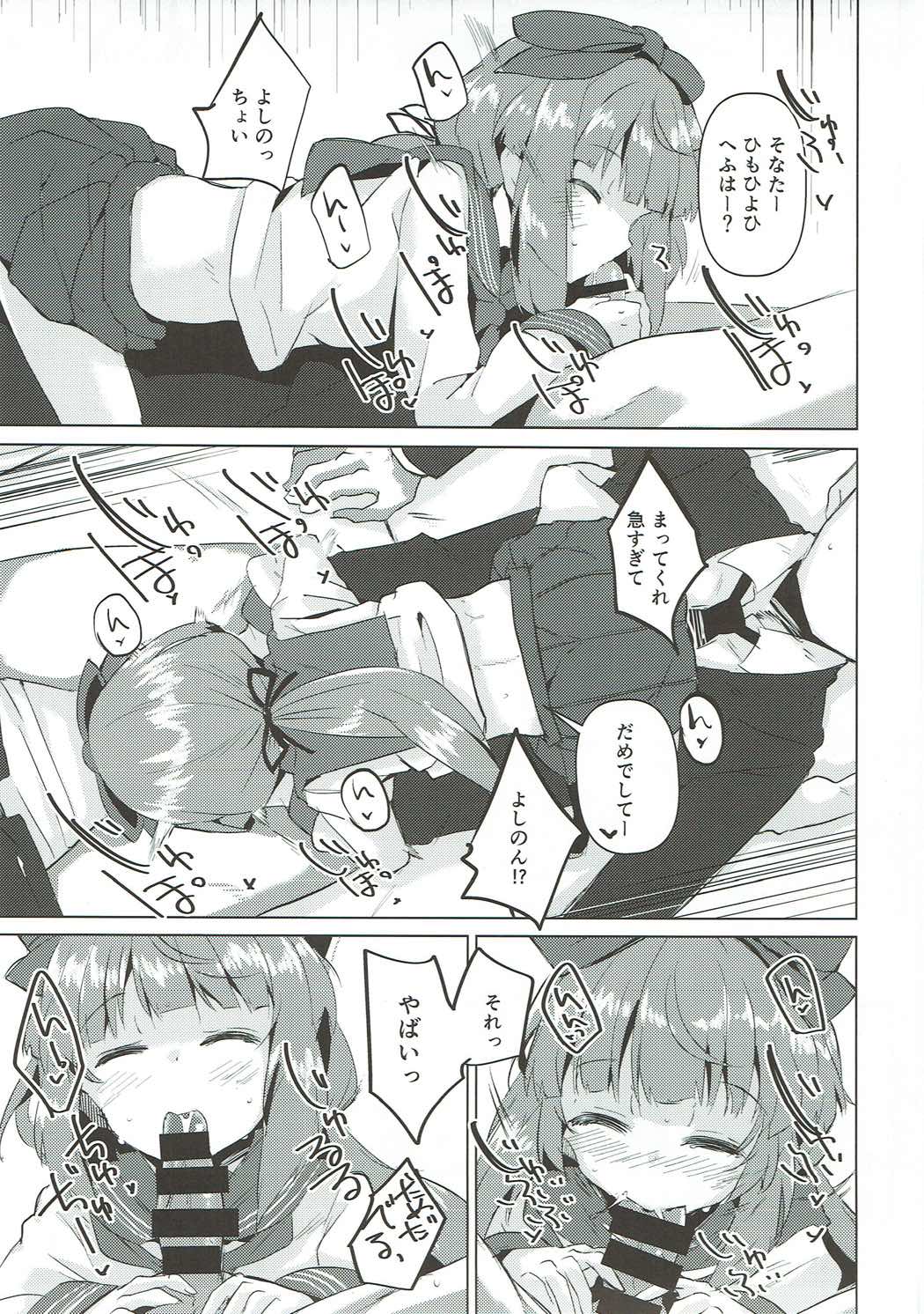 Sonata o Iyasu no deshitee page 12 full