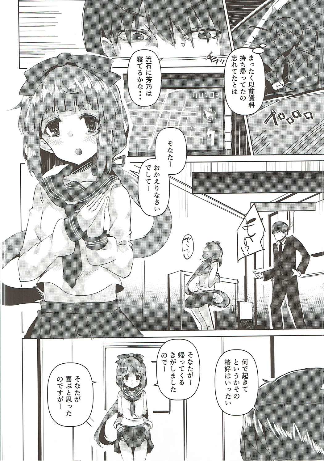 Sonata o Iyasu no deshitee page 5 full