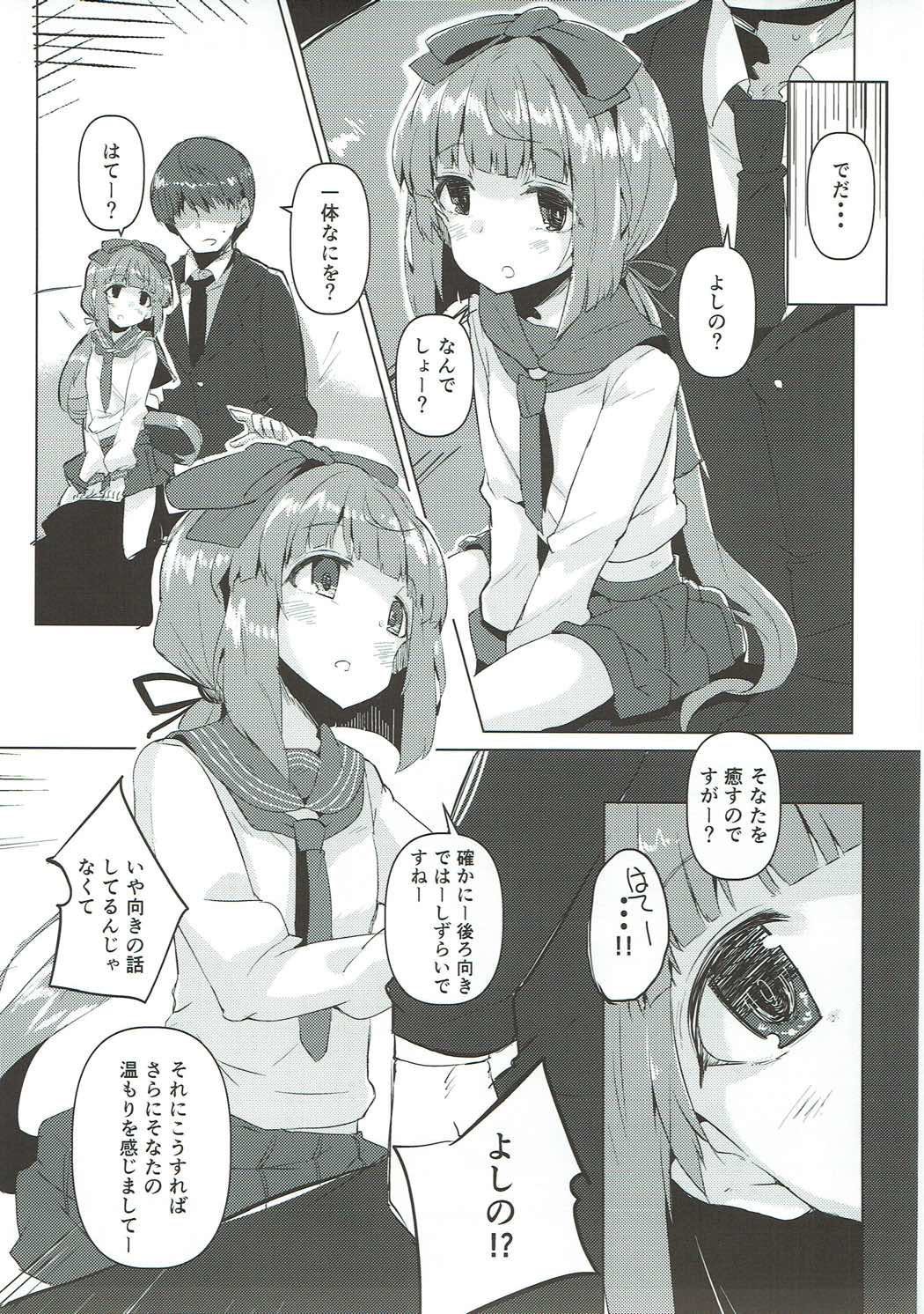 Sonata o Iyasu no deshitee page 8 full