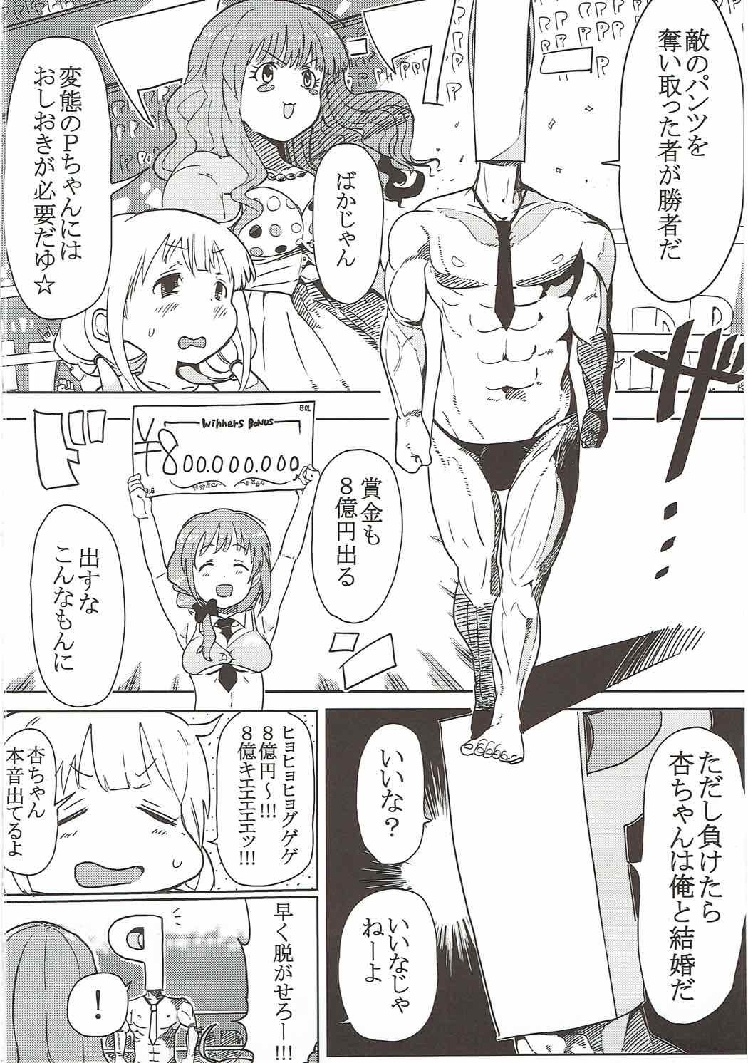 Anzu-chan to Tatakau page 3 full