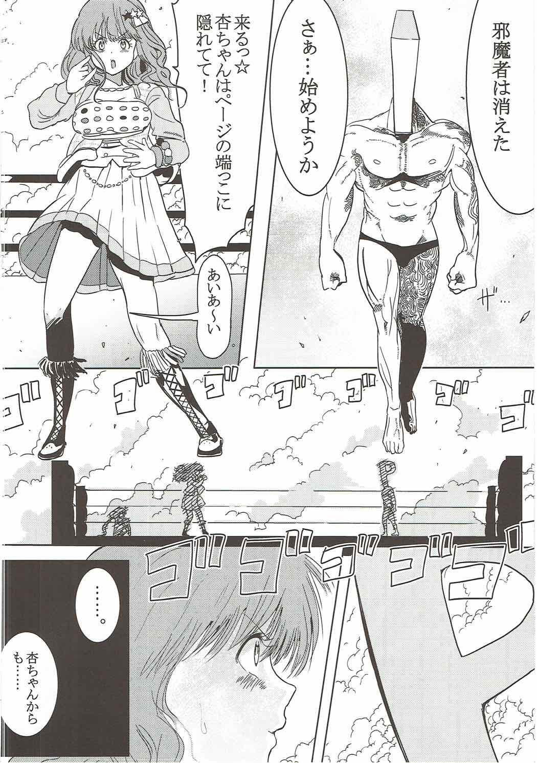 Anzu-chan to Tatakau page 5 full