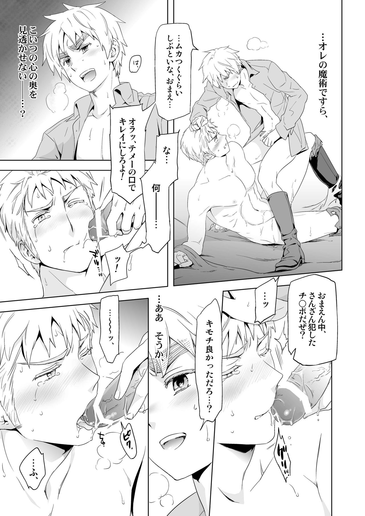 Magia Sexualis 2 page 9 full