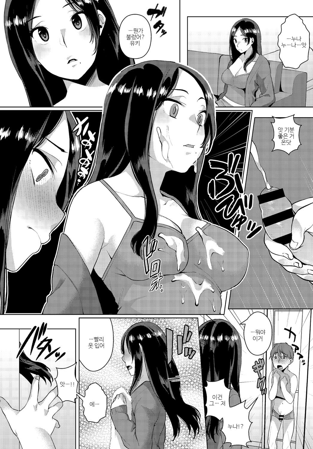 Yarazu no Ame ha Totsuzen ni | 안 보낼 비는 갑작스레 page 4 full
