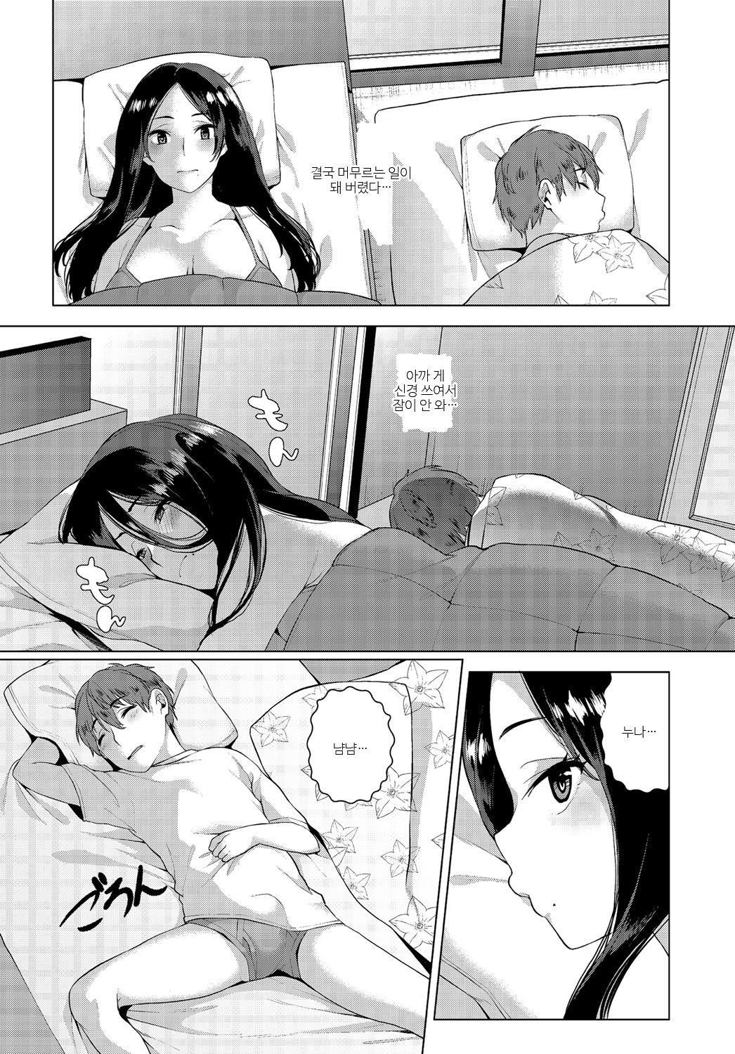 Yarazu no Ame ha Totsuzen ni | 안 보낼 비는 갑작스레 page 6 full