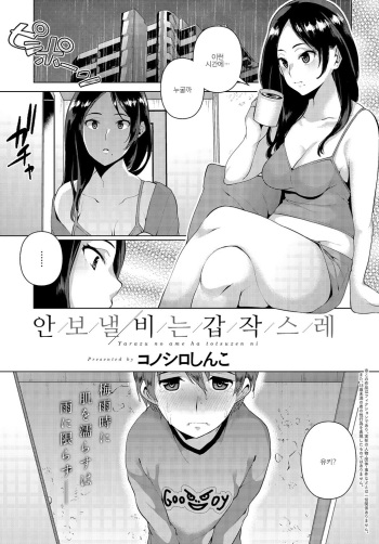 [Konoshiro Shinko] Yarazu no Ame ha Totsuzen ni | 안 보낼 비는 갑작스레 (COMIC Anthurium 2016-07) [Korean] cover