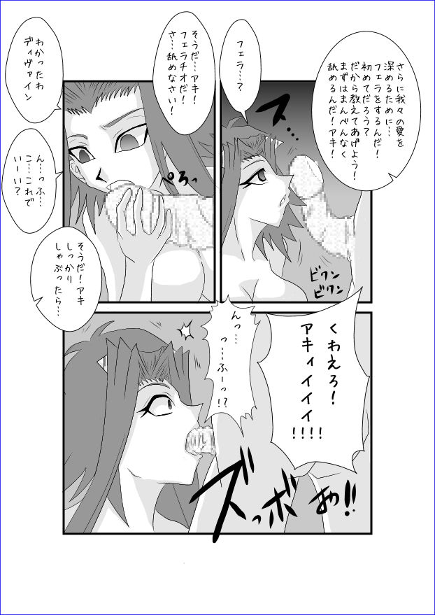 Sennou Kyouikushitsu ~Izayoi Aki Hen II~ page 12 full