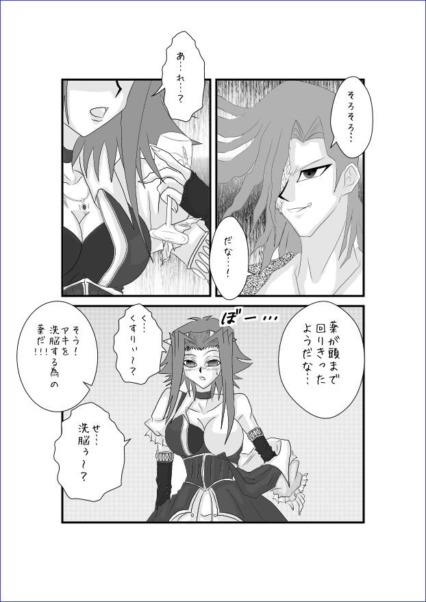 Sennou Kyouikushitsu ~Izayoi Aki Hen II~ page 7 full