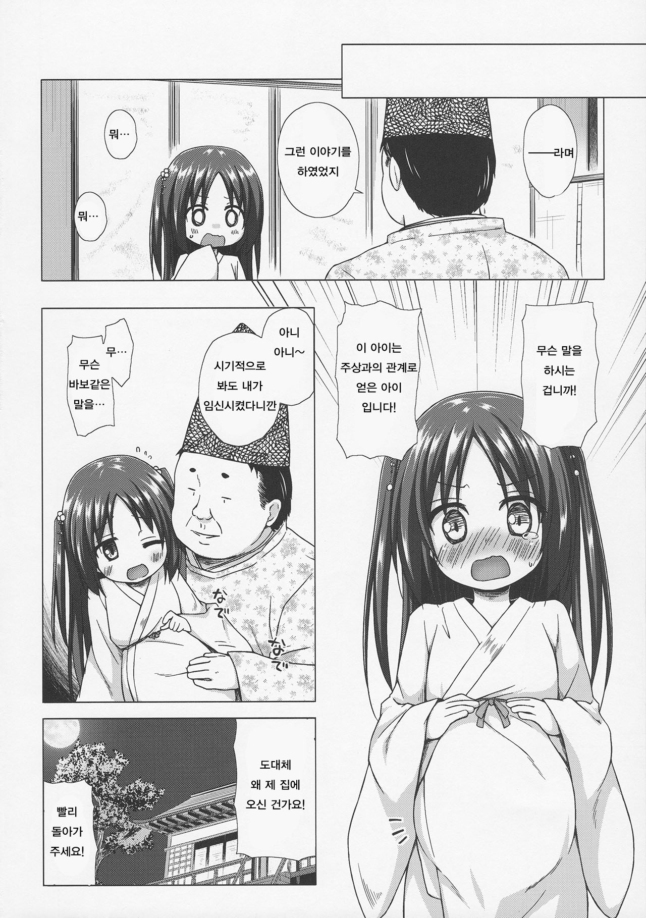 Hikari no Kimi no Saganaki Keikaku  Fujitsubo page 11 full