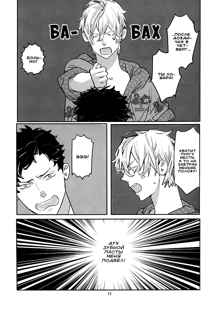 Milk page 9 full
