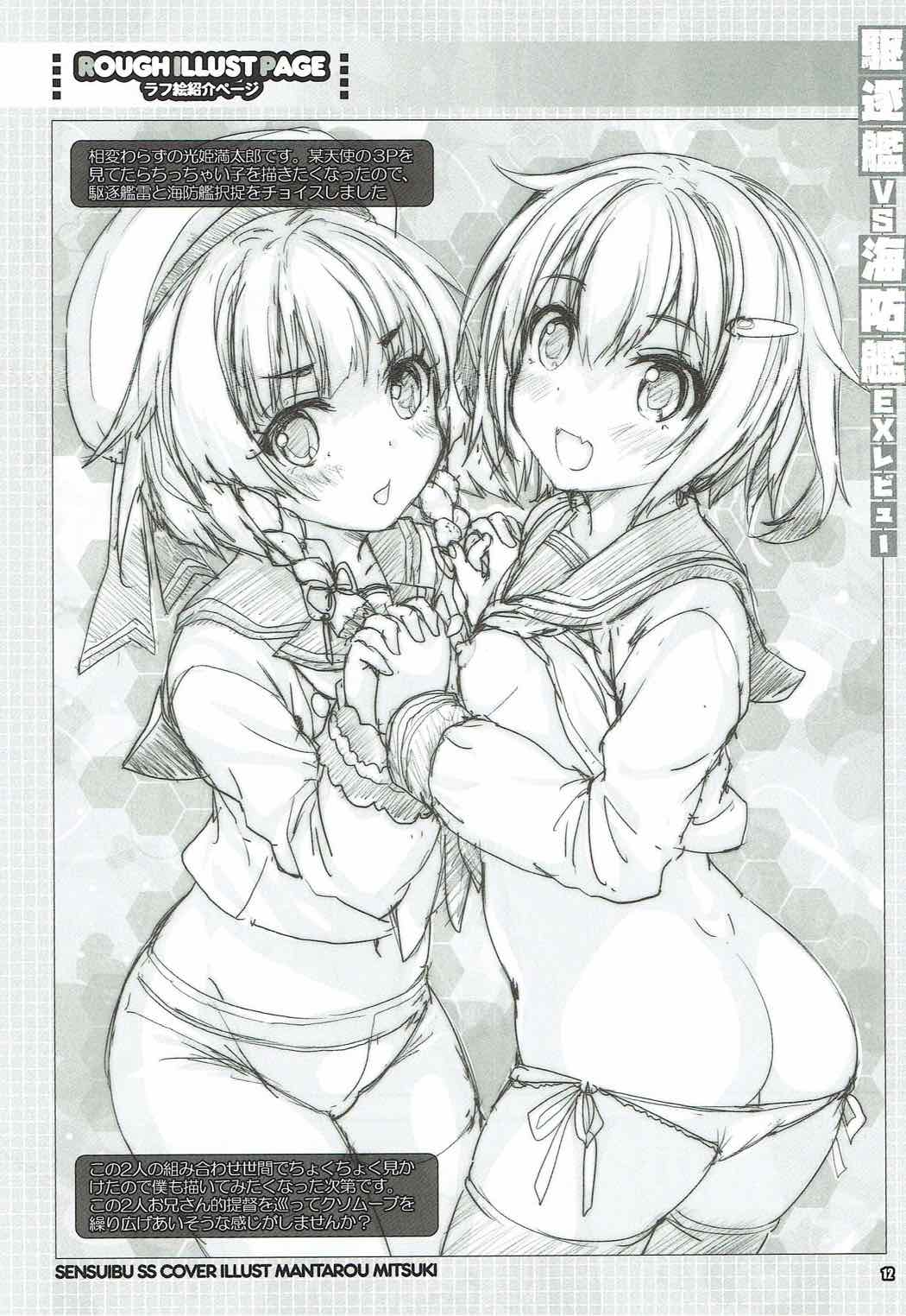 Kuchikukan vs Kaiboukan EXREVUE page 11 full