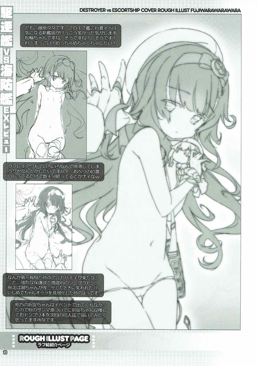 Kuchikukan vs Kaiboukan EXREVUE page 12 full
