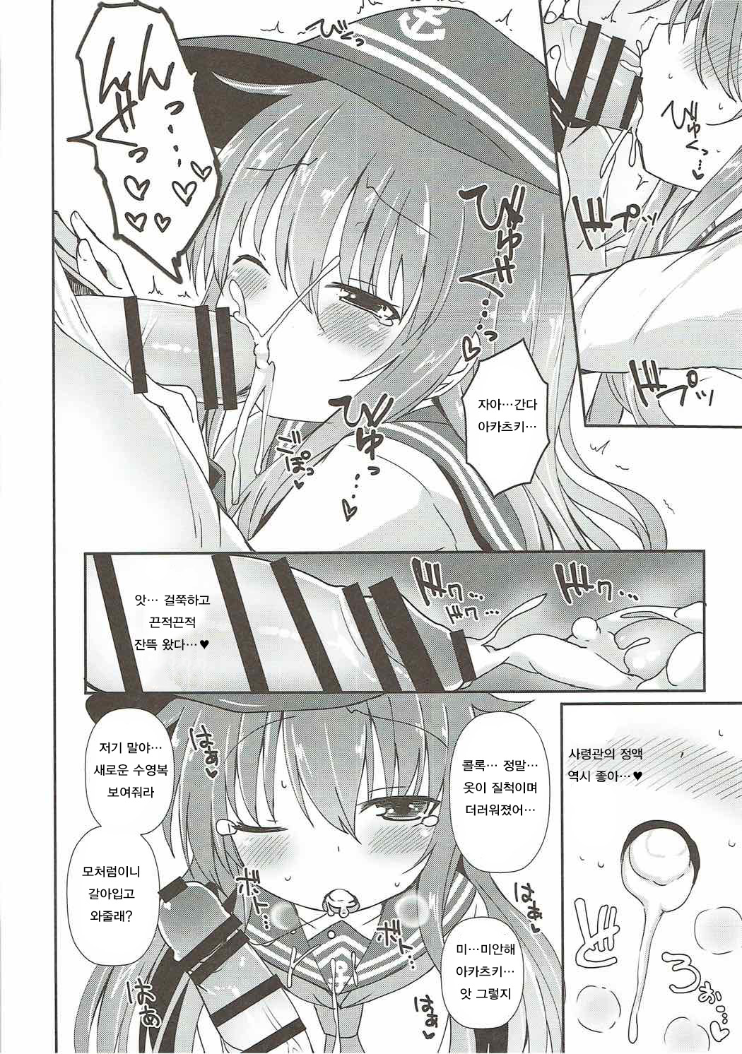 Destroyer SWEET DROPS Akatsuki | Destroyer SWEET DROPS 아카츠키 page 11 full