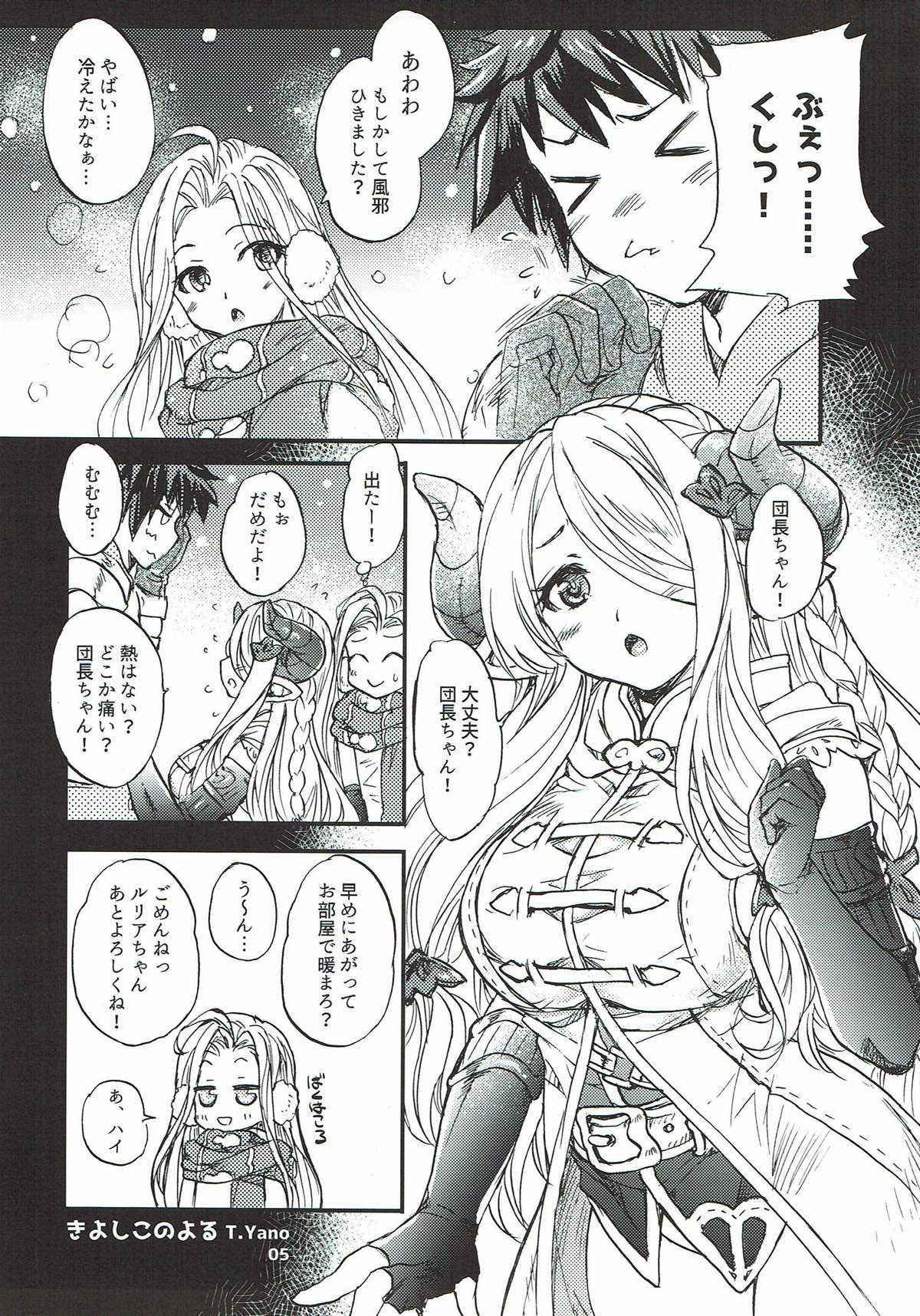 GURABURU de PON! 2 page 3 full