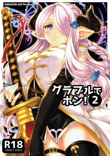 (C89) [Sukapon-Do (Kagawa Tomonobu, Yano Takumi)] GURABURU de PON! 2 (Granblue Fantasy) cover