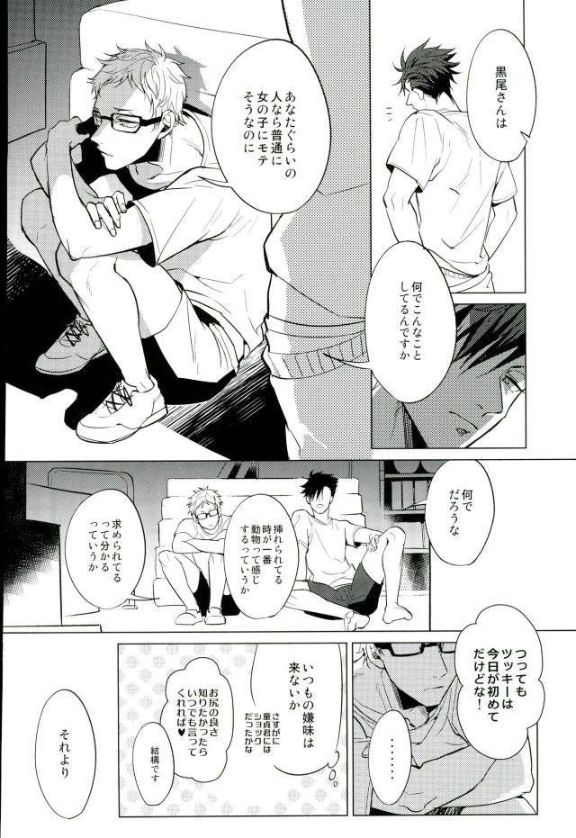 Yuruo Tetsurou Kousei Program page 12 full
