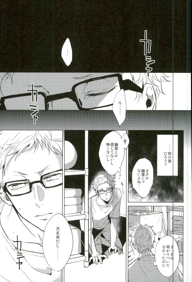 Yuruo Tetsurou Kousei Program page 5 full