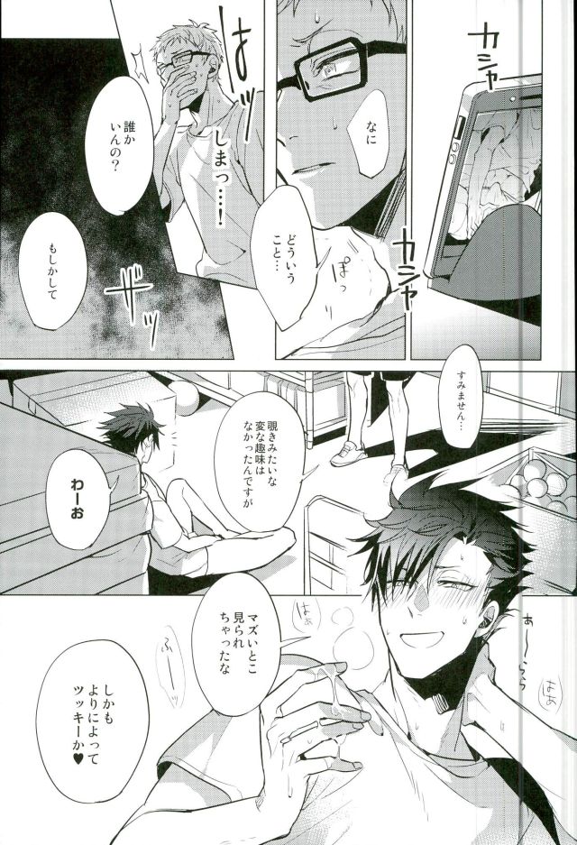 Yuruo Tetsurou Kousei Program page 7 full
