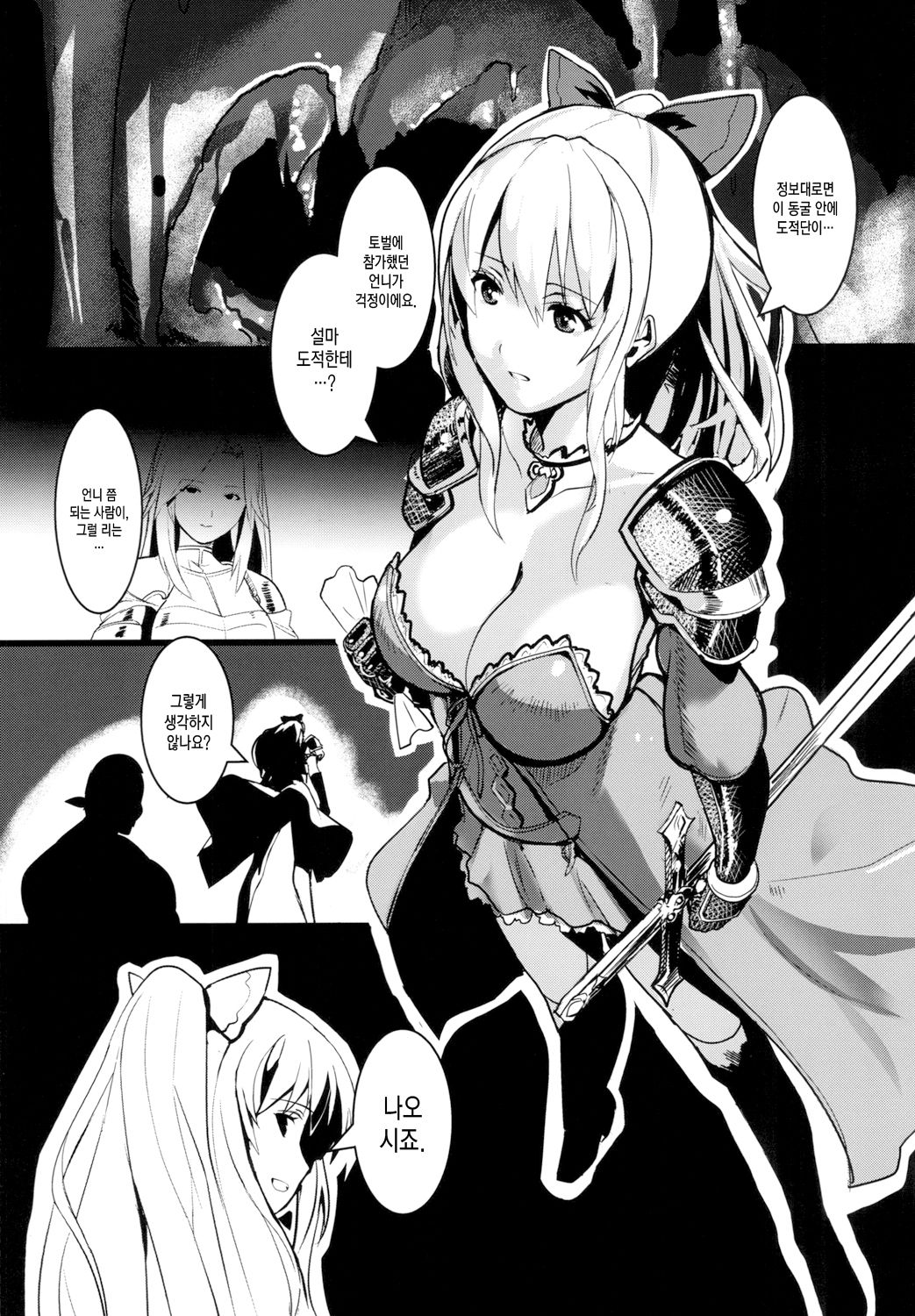 Unfaithful page 3 full