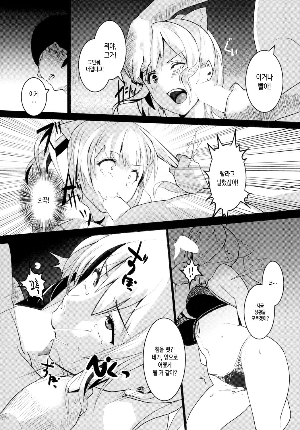 Unfaithful page 7 full