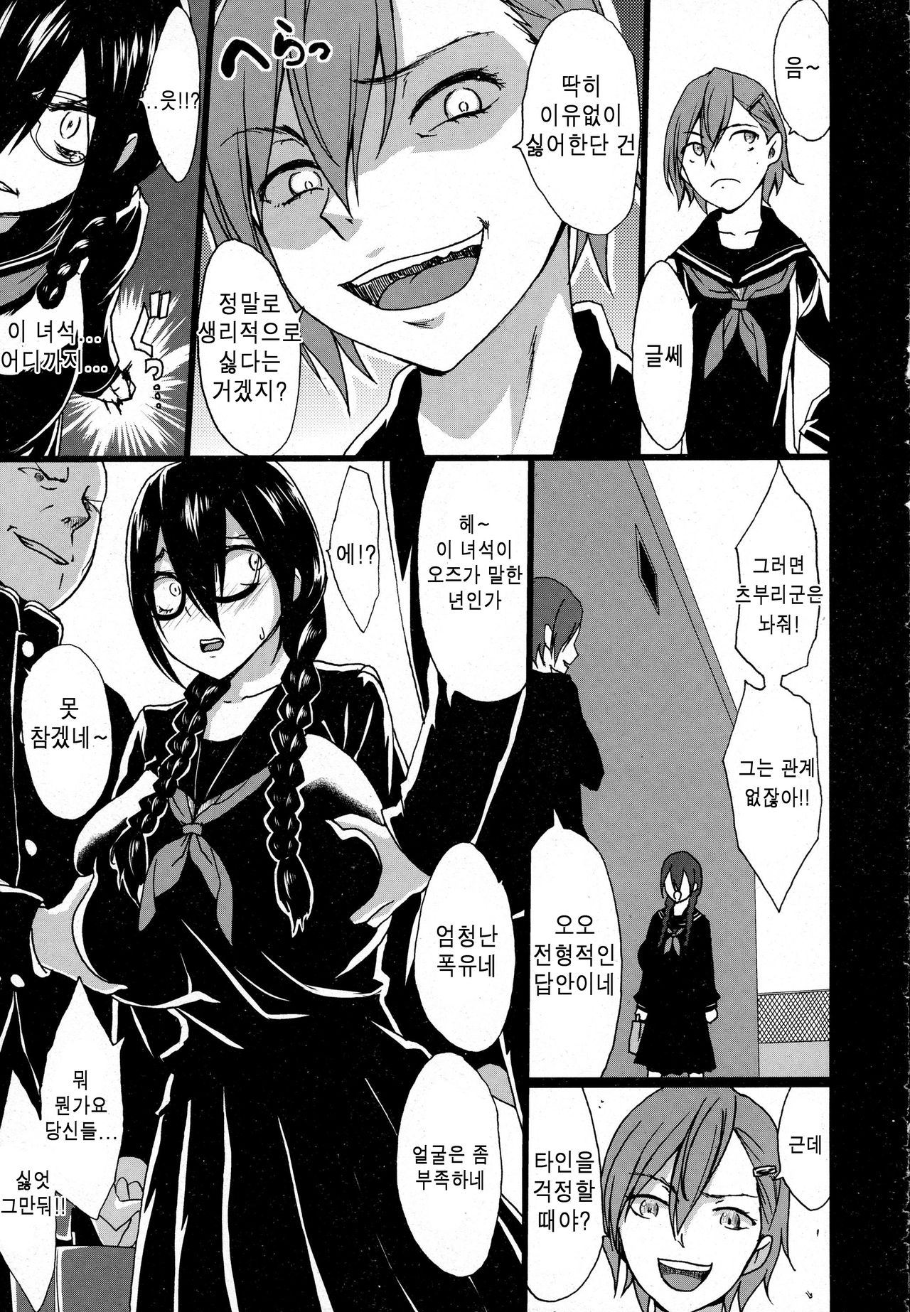 Kuro no Innyuu Ch. 4 page 3 full