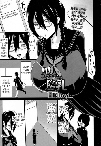 [Kloah] Kuro no Innyuu Ch. 4 (ANGEL Club 2016-02) [Korean] cover