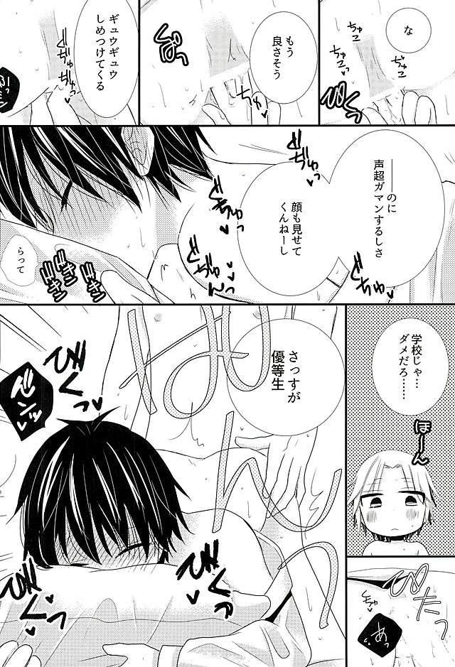 Futari de Himitsu no Hokenshitsu page 11 full