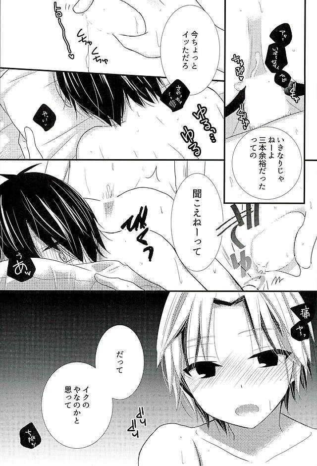 Futari de Himitsu no Hokenshitsu page 12 full