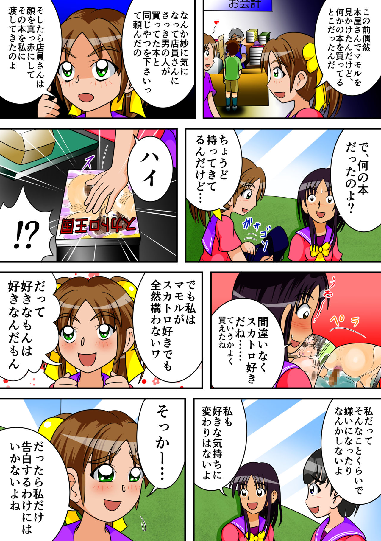 Toilet no Megami-tachi page 5 full