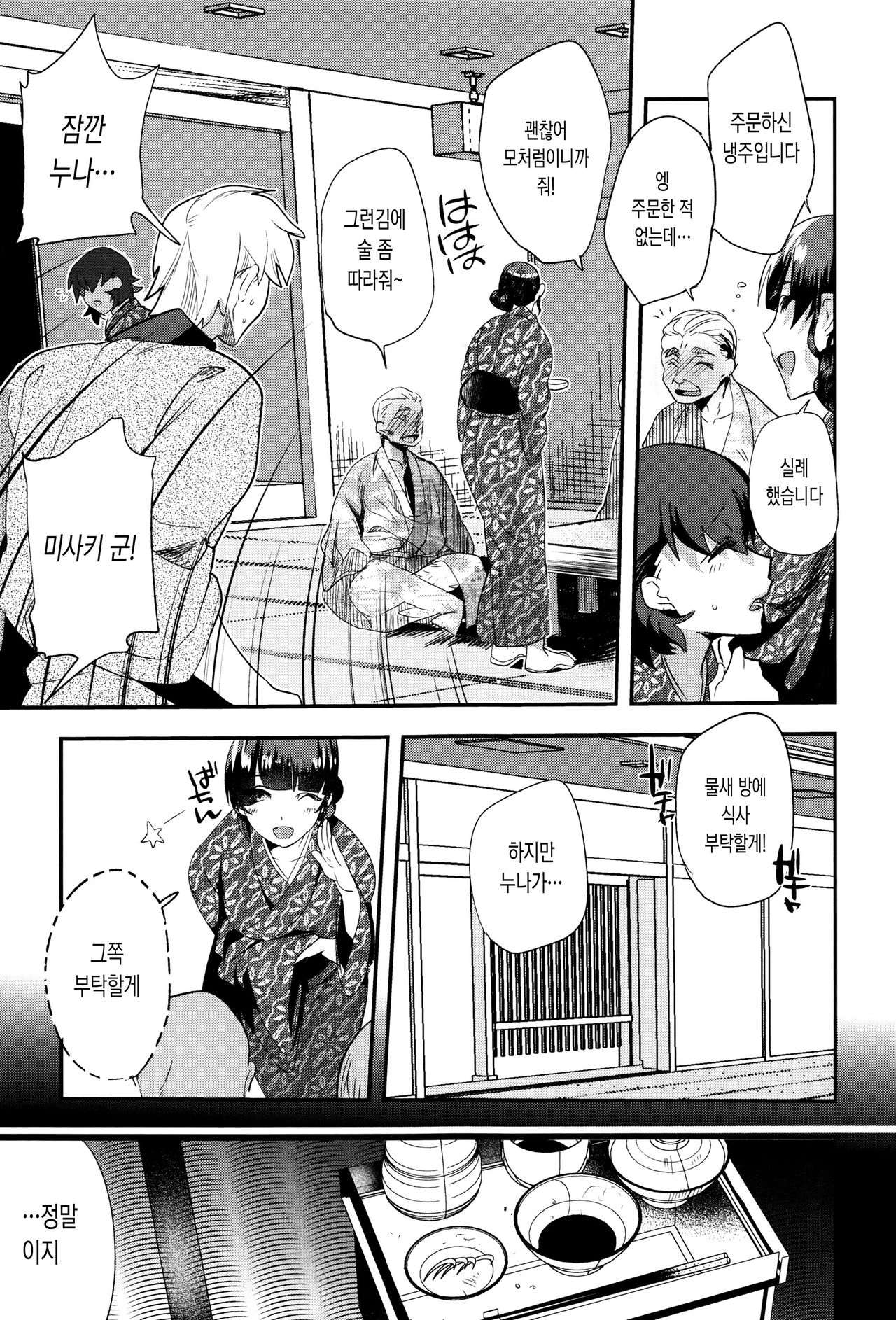 Tsuya, Himegoto | 비밀스런 정사 page 11 full