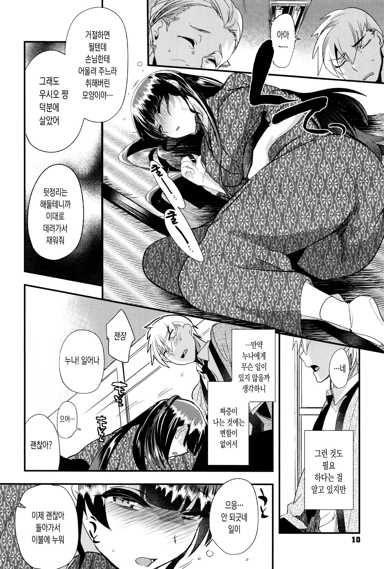 Tsuya, Himegoto | 비밀스런 정사 page 12 full