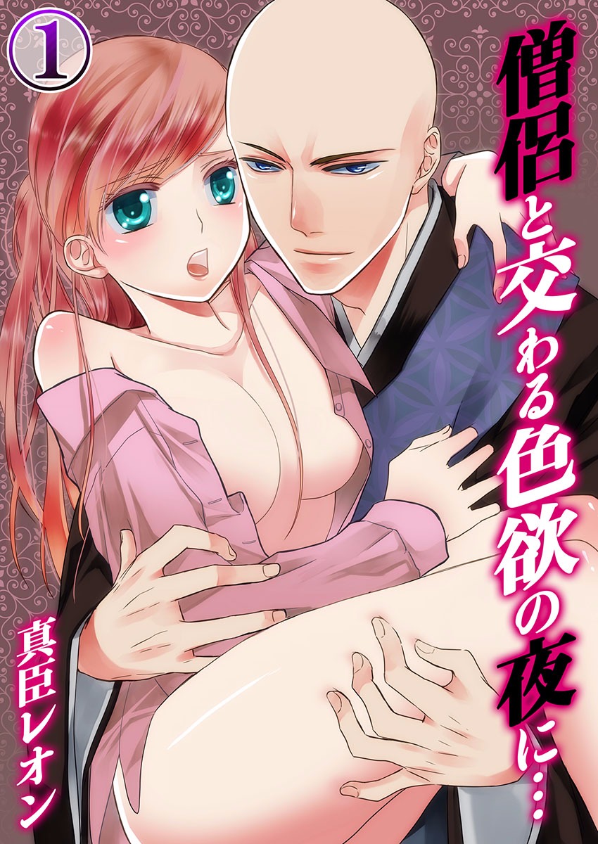 Souryo to Majiwaru Shikiyoku no Yoru ni... 1 page 1 full