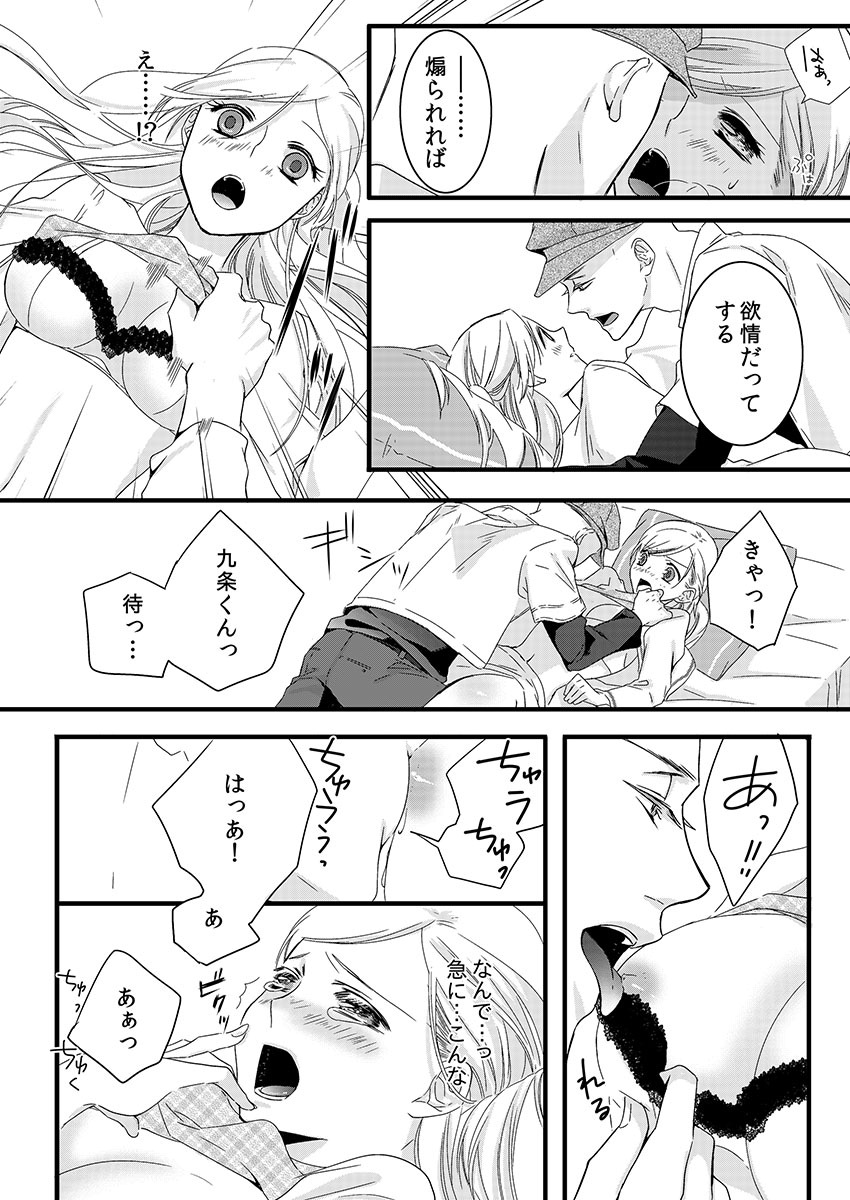 Souryo to Majiwaru Shikiyoku no Yoru ni... 1 page 10 full