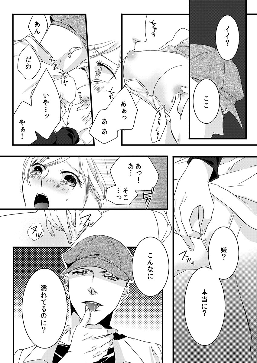 Souryo to Majiwaru Shikiyoku no Yoru ni... 1 page 11 full
