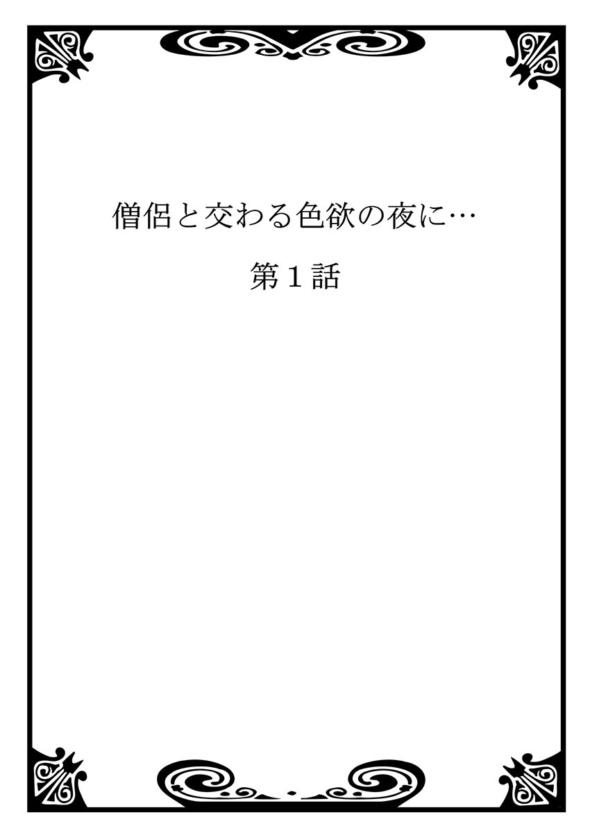 Souryo to Majiwaru Shikiyoku no Yoru ni... 1 page 2 full