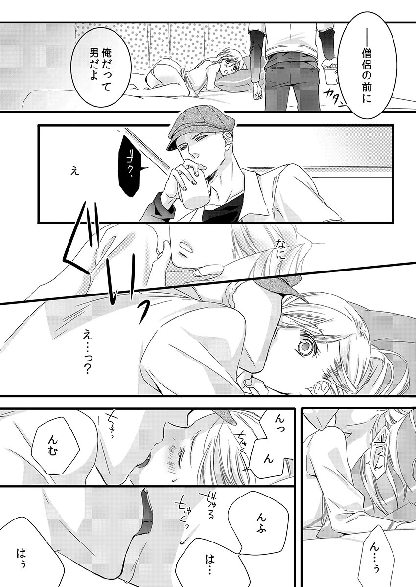 Souryo to Majiwaru Shikiyoku no Yoru ni... 1 page 9 full