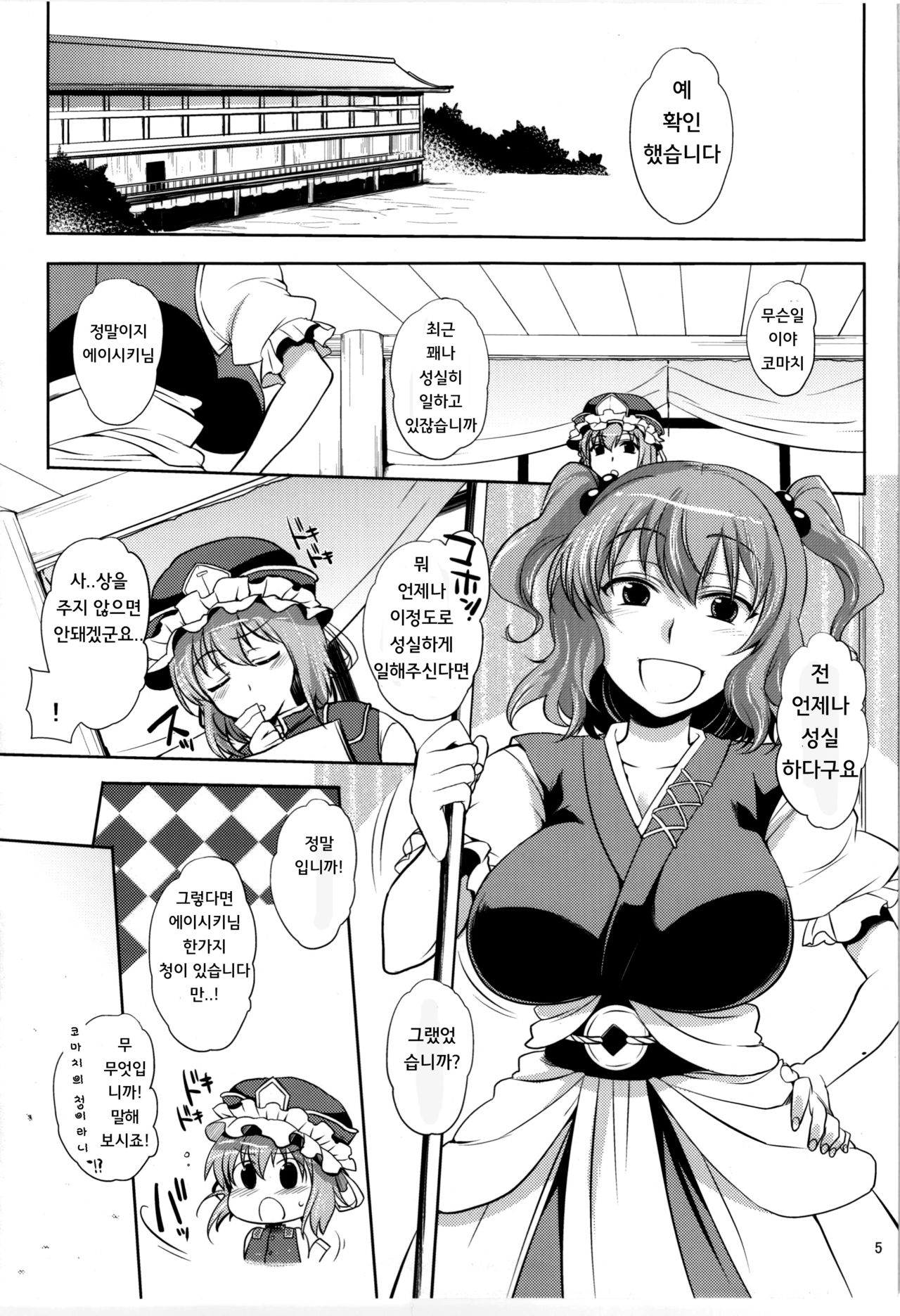 Komachi-san no Yawarakakute Kimochi Ii Tokoro de Kuchukuchu Panpan Suru Hanashi | 코마치씨의 부드럽고 기분좋은곳 에 질척질척팡팡하는 이야기 page 5 full