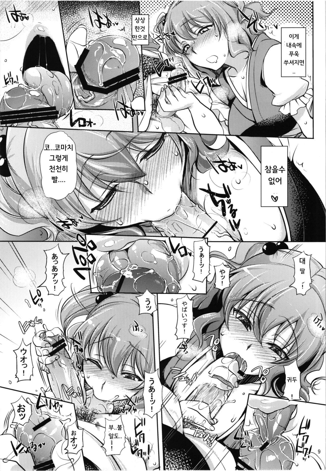 Komachi-san no Yawarakakute Kimochi Ii Tokoro de Kuchukuchu Panpan Suru Hanashi | 코마치씨의 부드럽고 기분좋은곳 에 질척질척팡팡하는 이야기 page 9 full