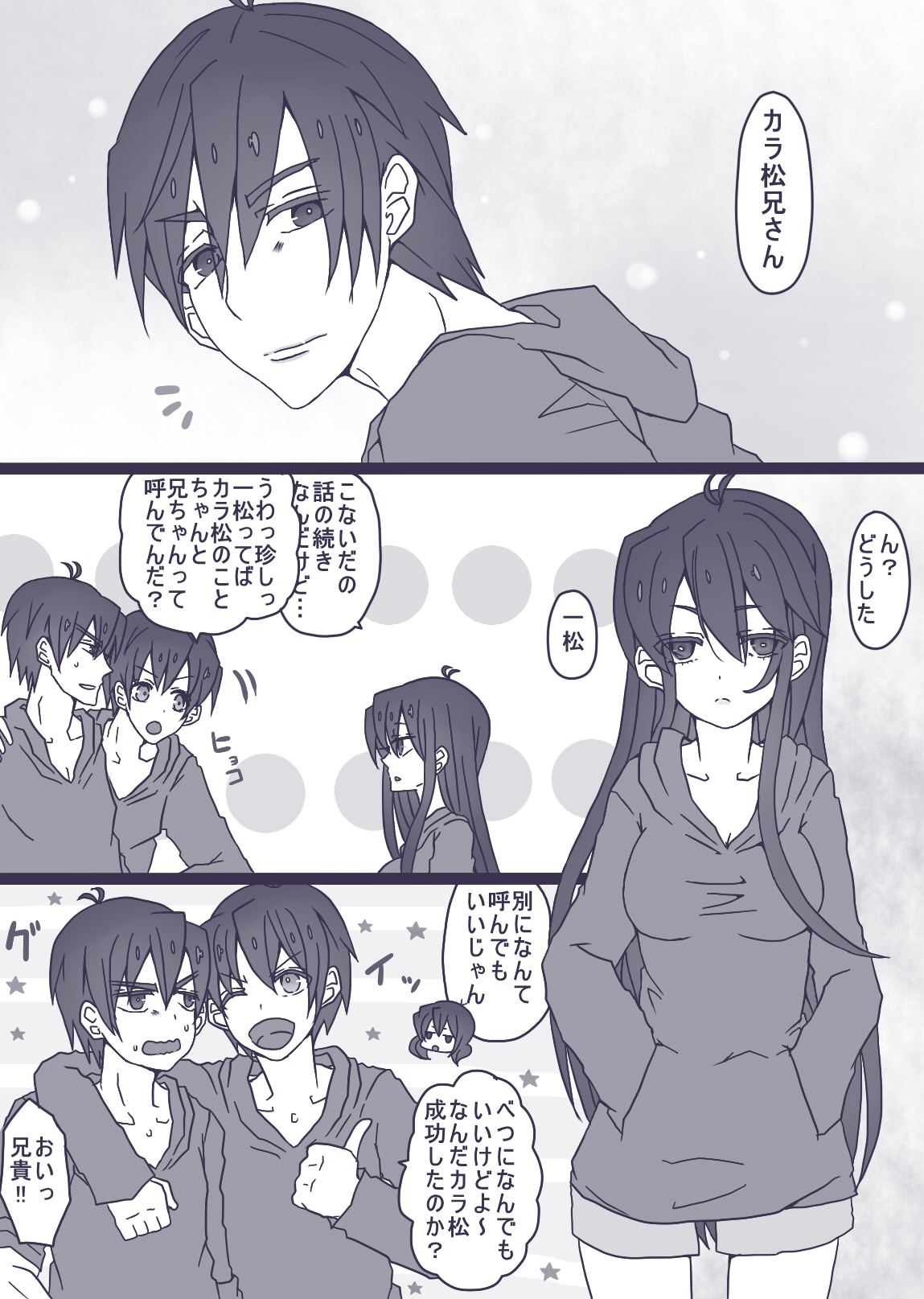松野カラ松の華麗なる調教 page 11 full
