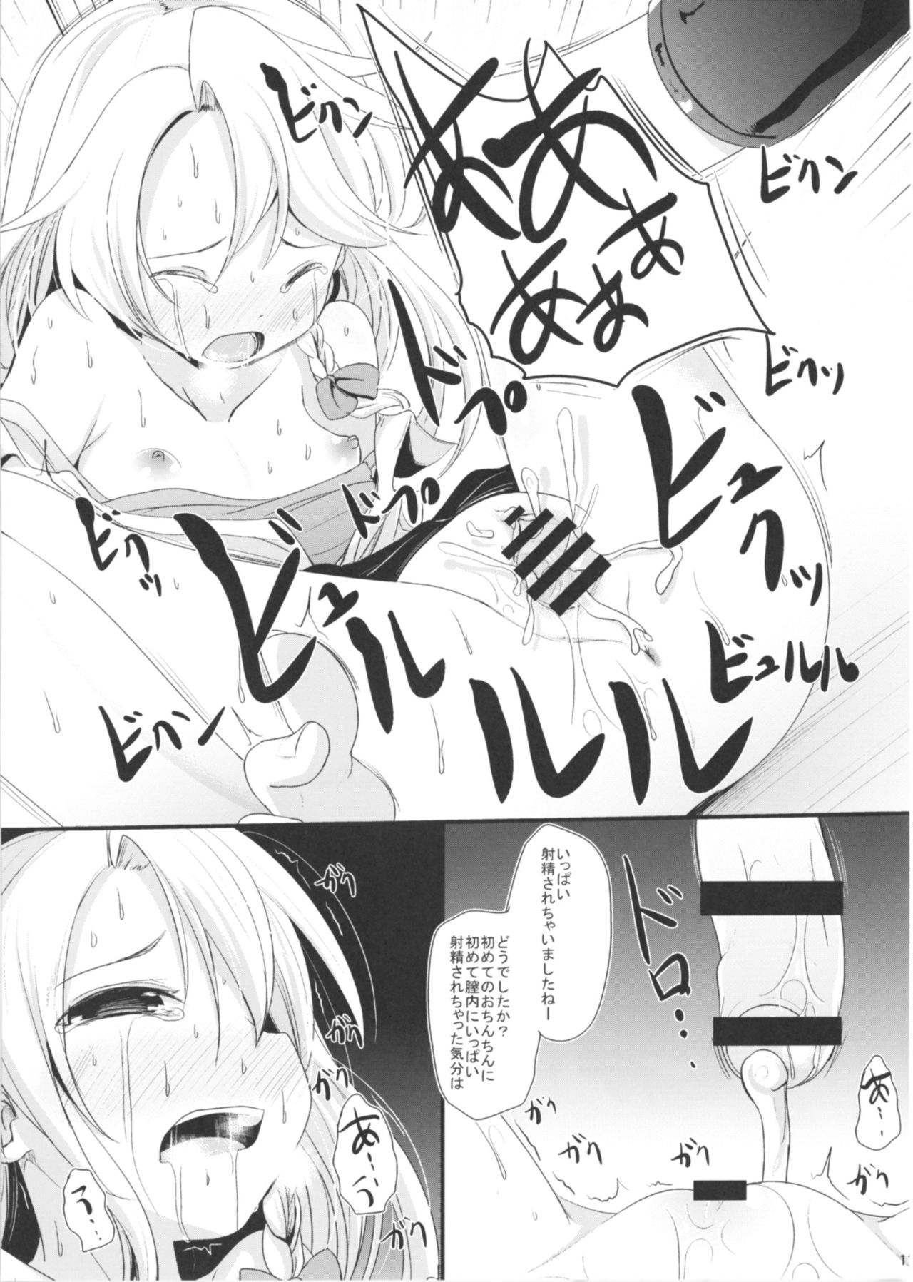 Sayonara Kosuzu-chan page 11 full