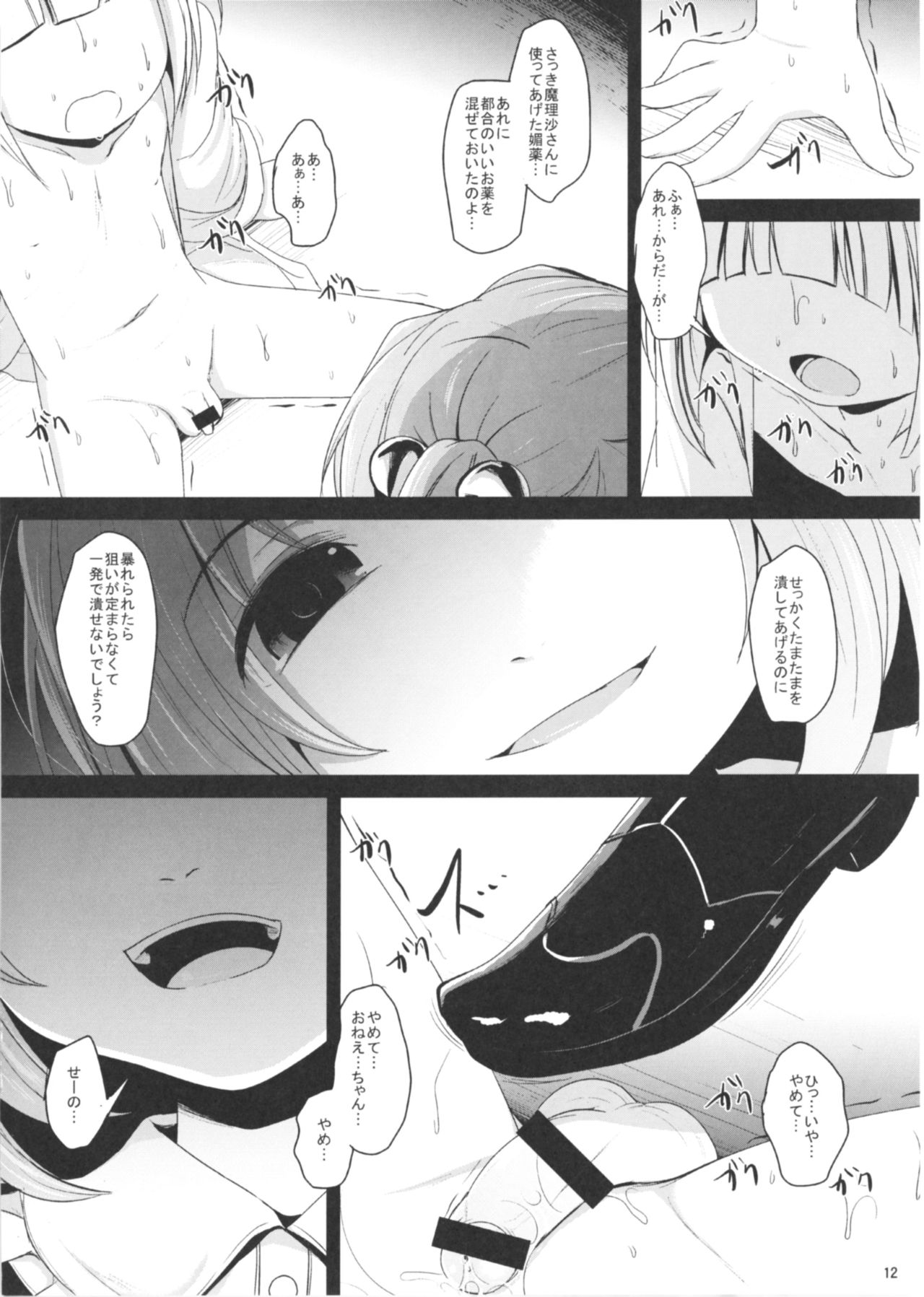 Sayonara Kosuzu-chan page 12 full