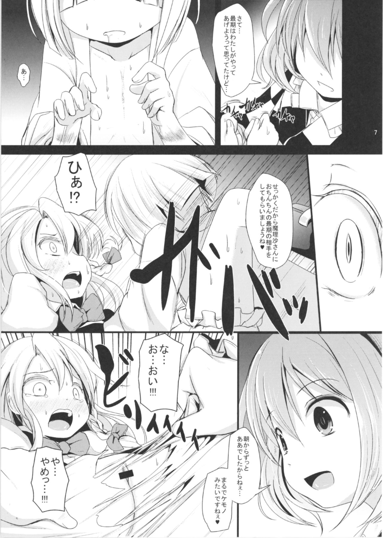 Sayonara Kosuzu-chan page 7 full
