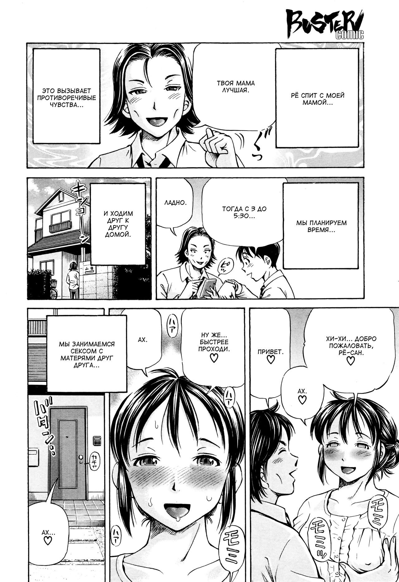 Torinaekko Kouhen | Обмен часть 2 page 2 full